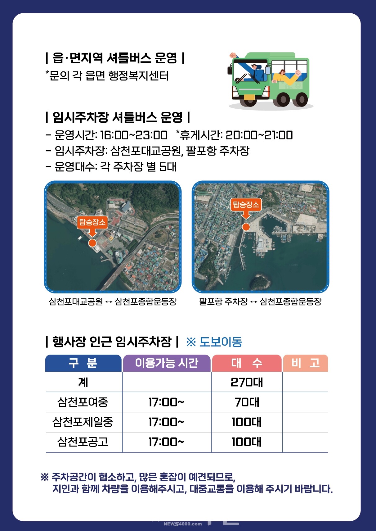 우주항공청 개청 기념 KBS 열린음악회 셔틀버스 운영 및 임시 주차장