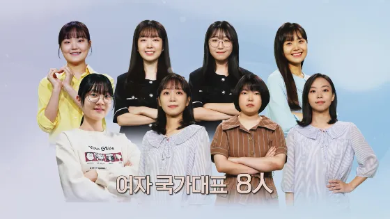 바둑 여자 국가대표팀