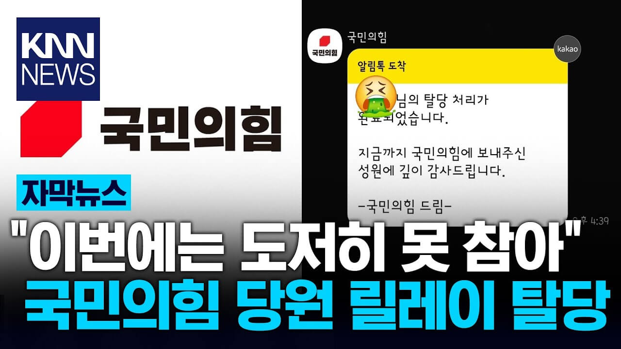 국민의힘 당원 탈당 방법 서식 다운로드 팩스번호