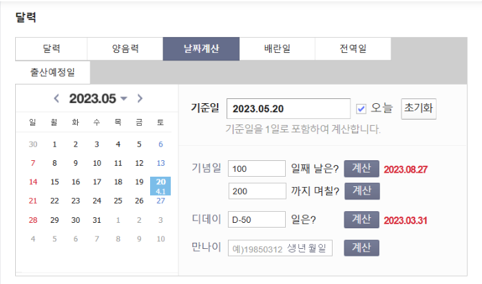 날짜 계산기