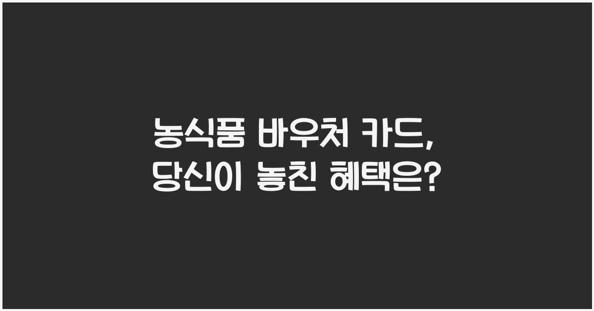 농식품 바우처 카드