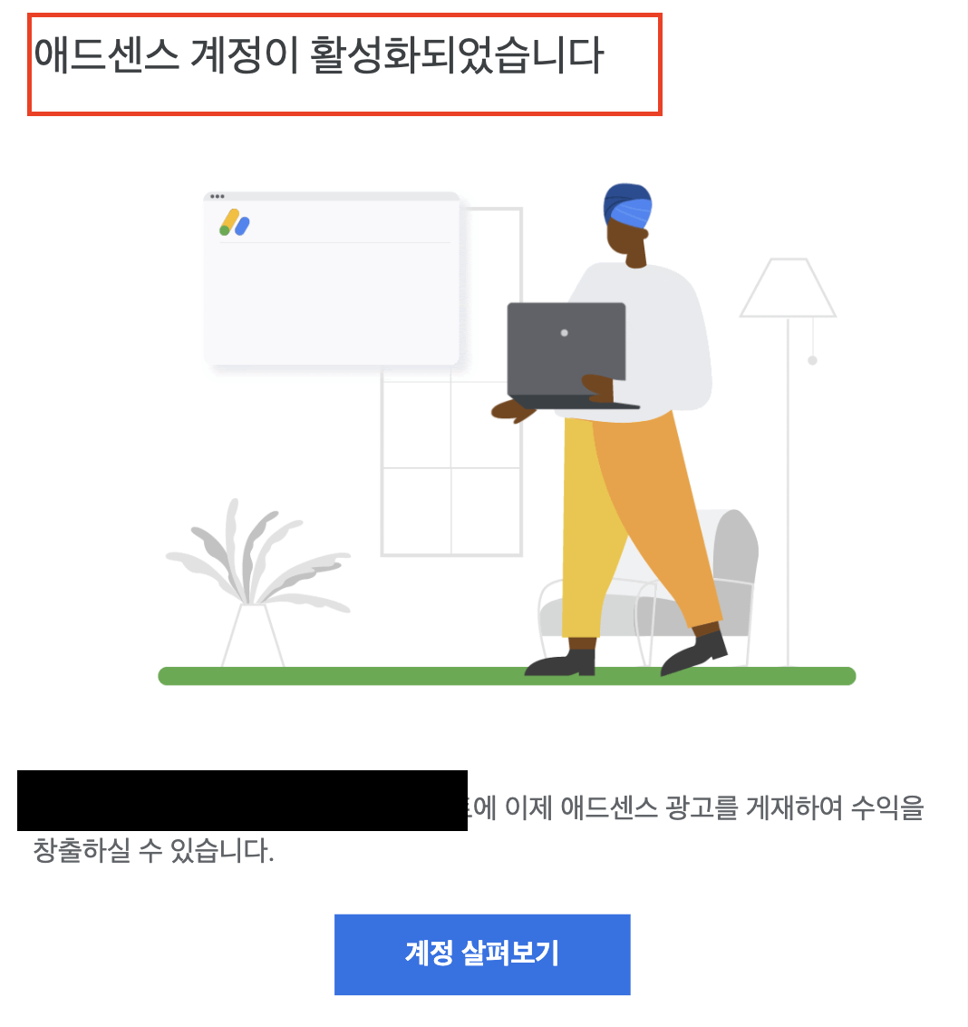 애드센스 승인 완료