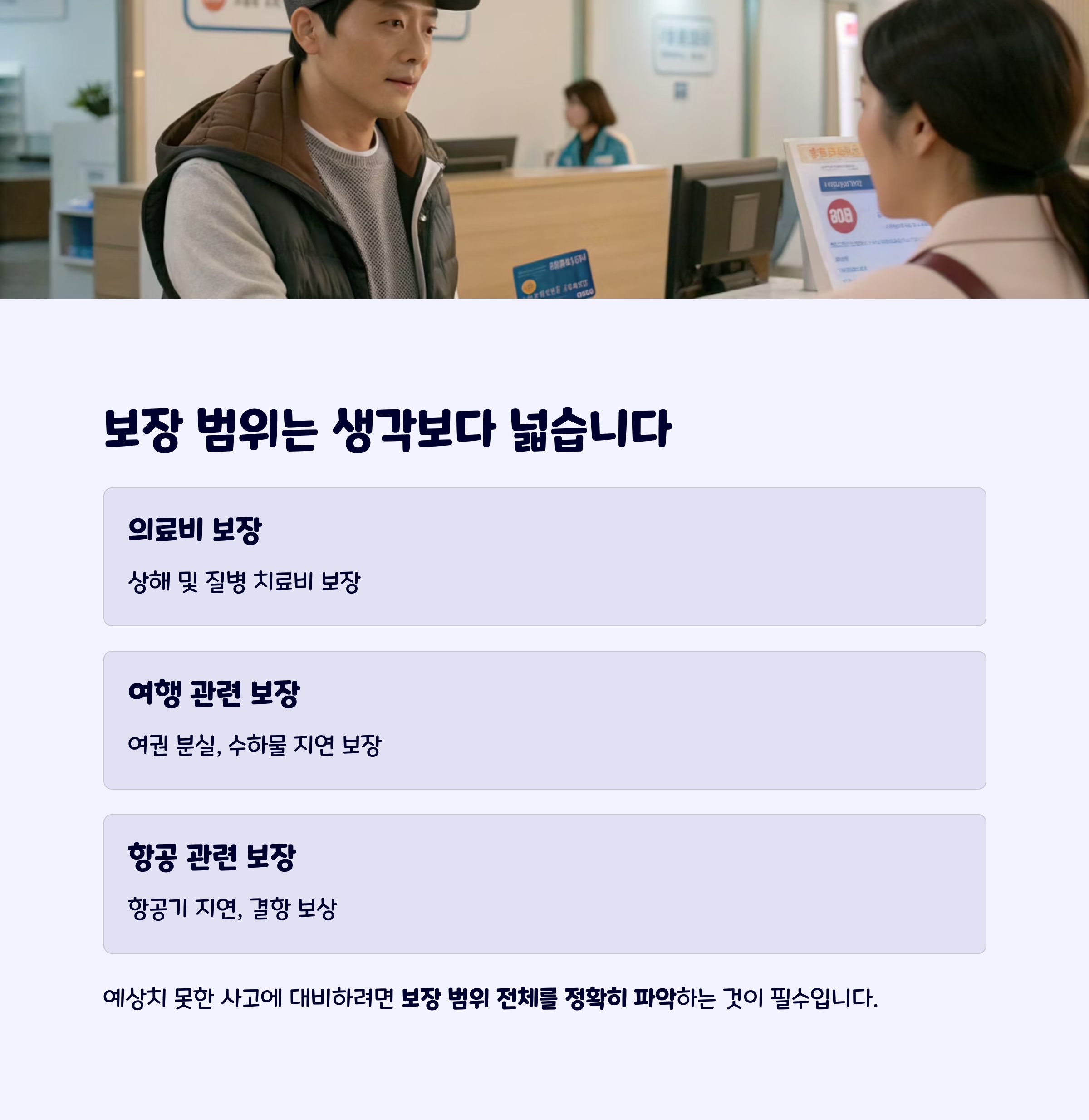 보장범위
