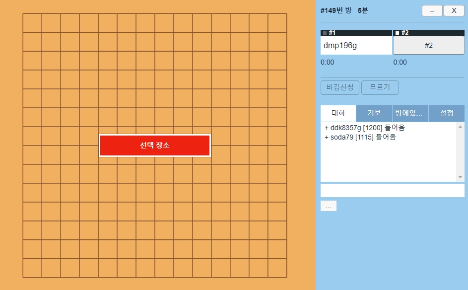 실시간 온라인 오목 대국이 진행 중인 게임 플레이 화면