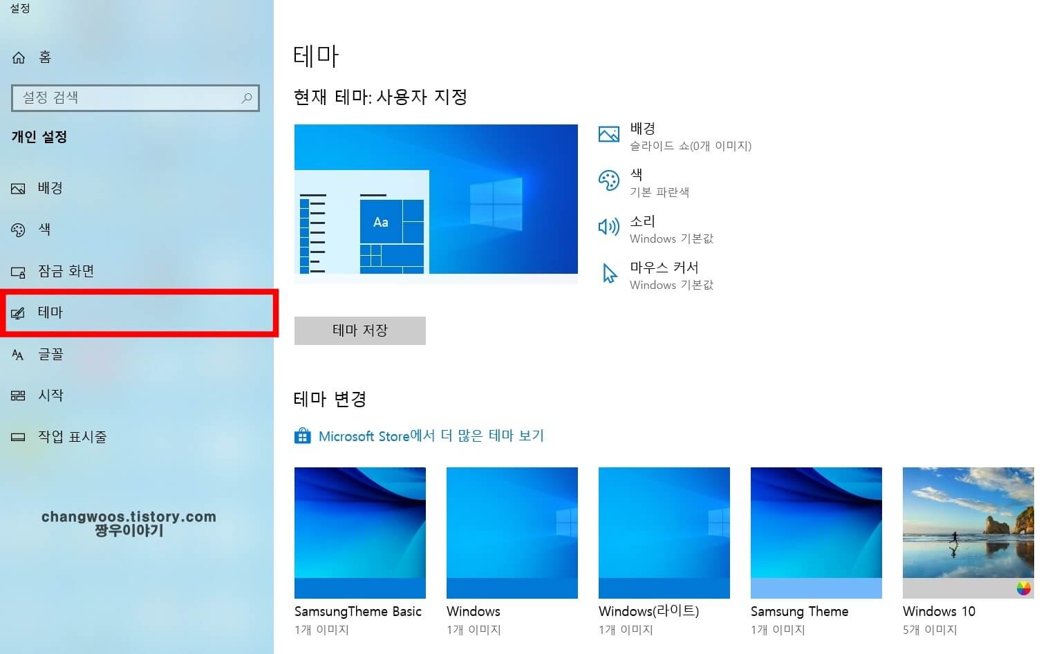윈도우10 배경화면 설정12