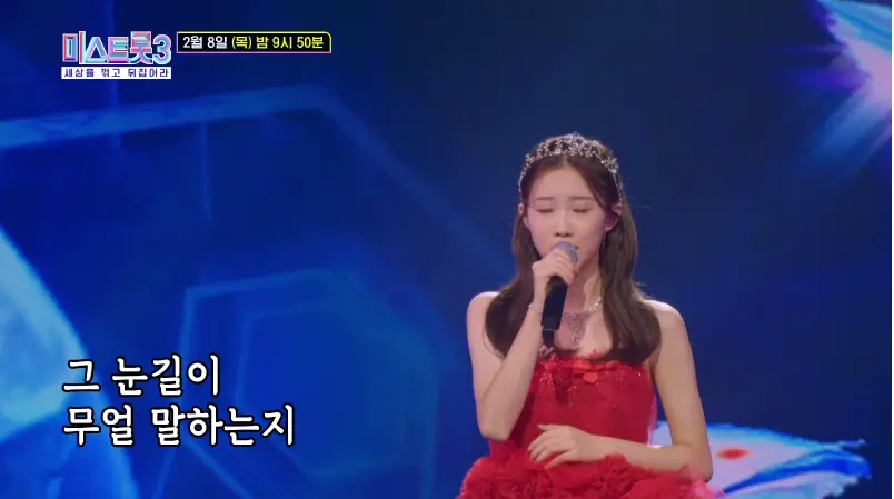 [미스트롯 3] 5라운드 진출자 및 탈락자