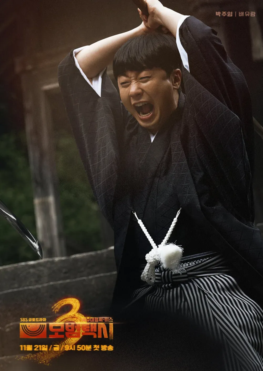 &lsquo;모범택시 시즌3&rsquo; 1회
