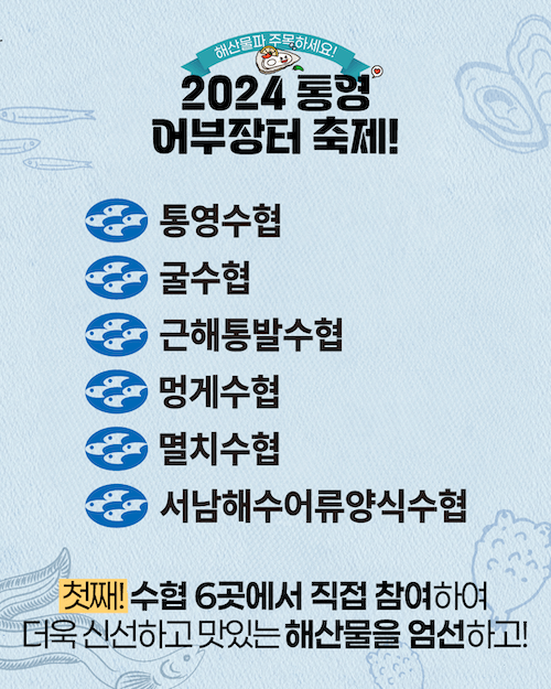 통영어부장터 수협