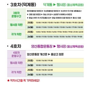 회야제 셔틀버스 안내 2