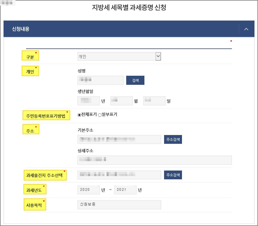 신청서기입내용