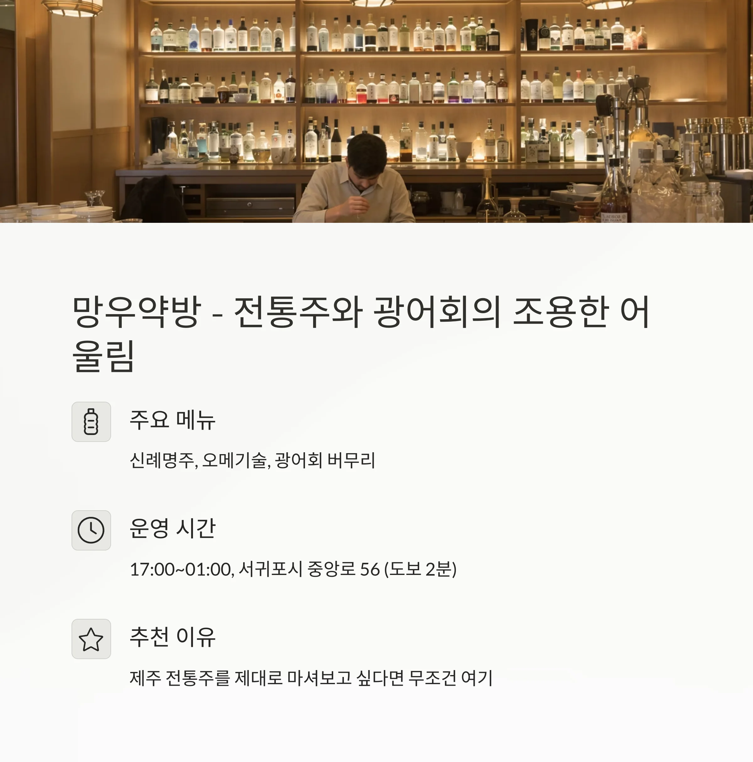 서귀포 올레시장 혼술 추천