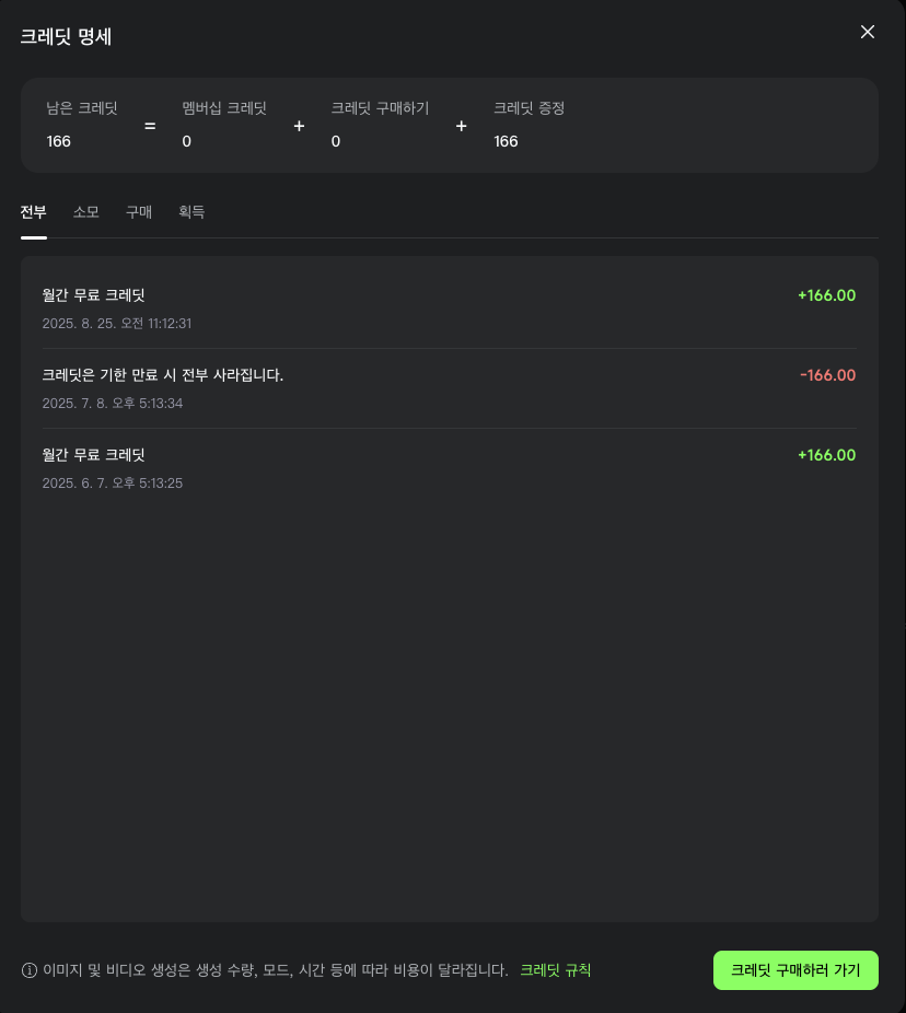 Kling AI 무료 크레딧 팝업 이미지