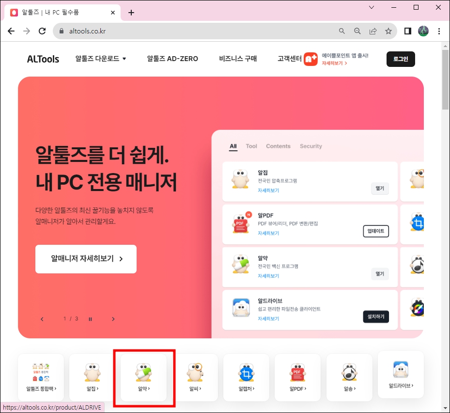 알툴즈 홈페이지