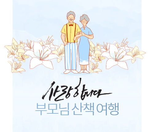 서울 근교 건강 산책 여행