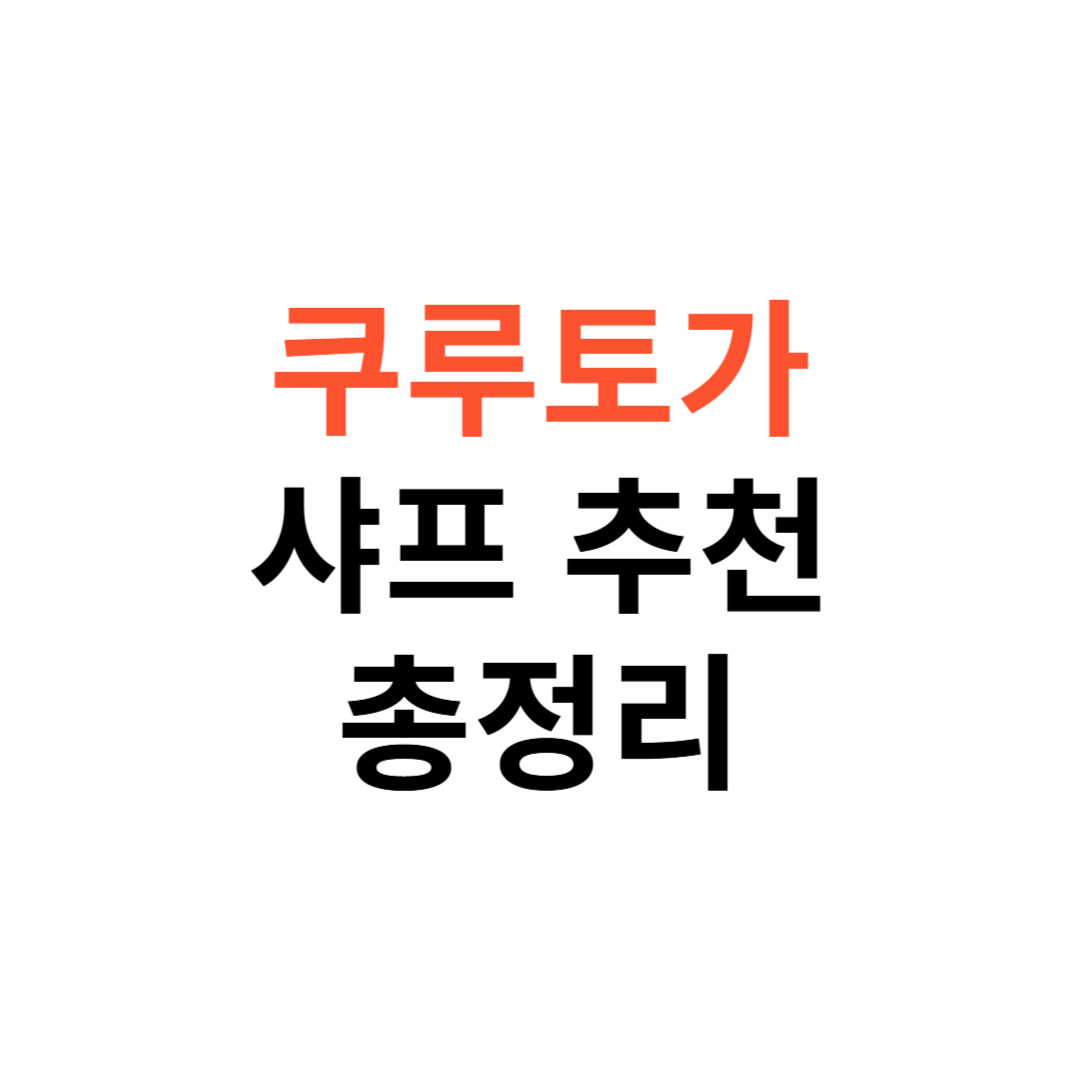 쿠루토가 샤프