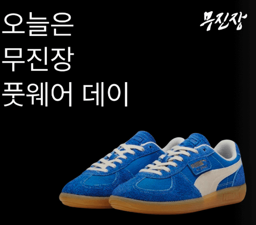 무신사 블랙프라이데이 