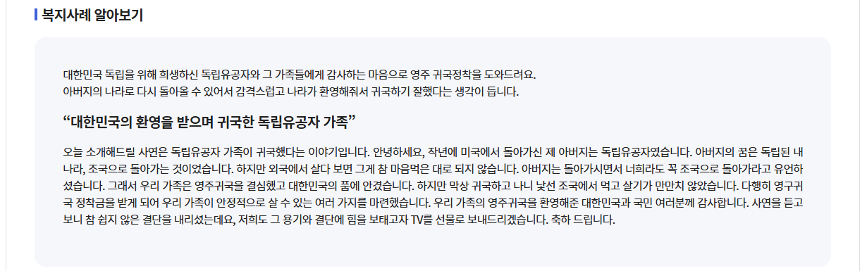 독립유공자 영주귀국정착금 신청하기