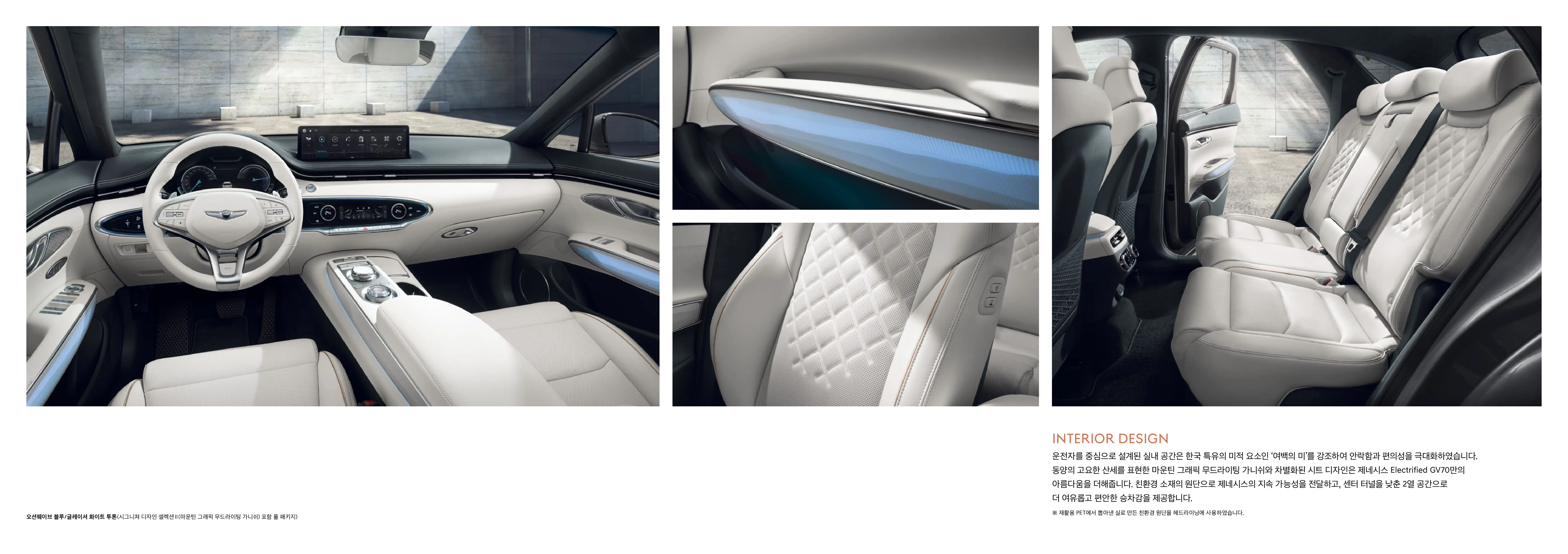 제네시스 GV70 전기차 이미지 내부 인테리어
