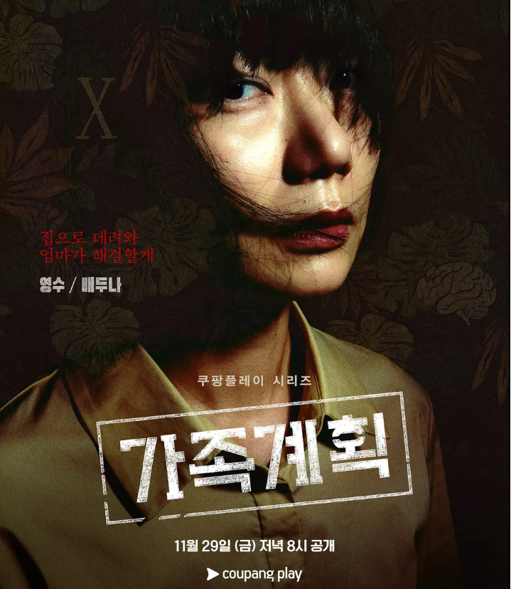 한영수 (배두나 분)