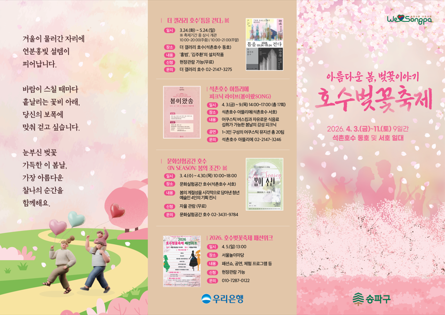 석촌호수 벚꽃 축제