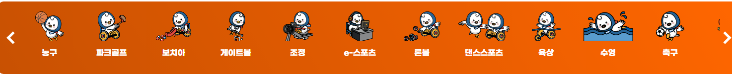 제 14회 경기도 장애인체육대회 2024 일정