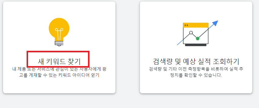 키워드 플래너8