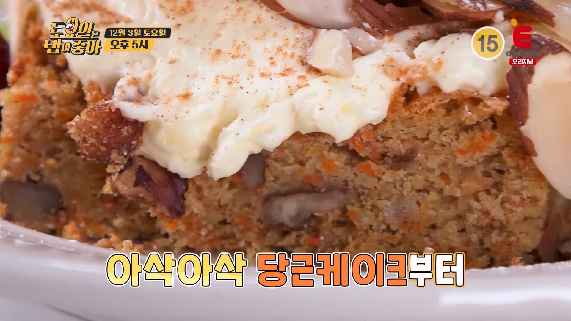 토요일은 밥이좋아 안동 디저트 카페 맛집 당근 흑임자 레어 치즈 케이크 현지인 추천 토밥 좋아 방송정보