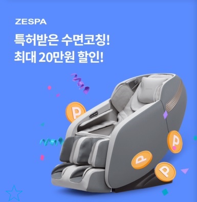 5월 8일 제스파 안마의자 오퀴즈 6시 오퀴즈 정답