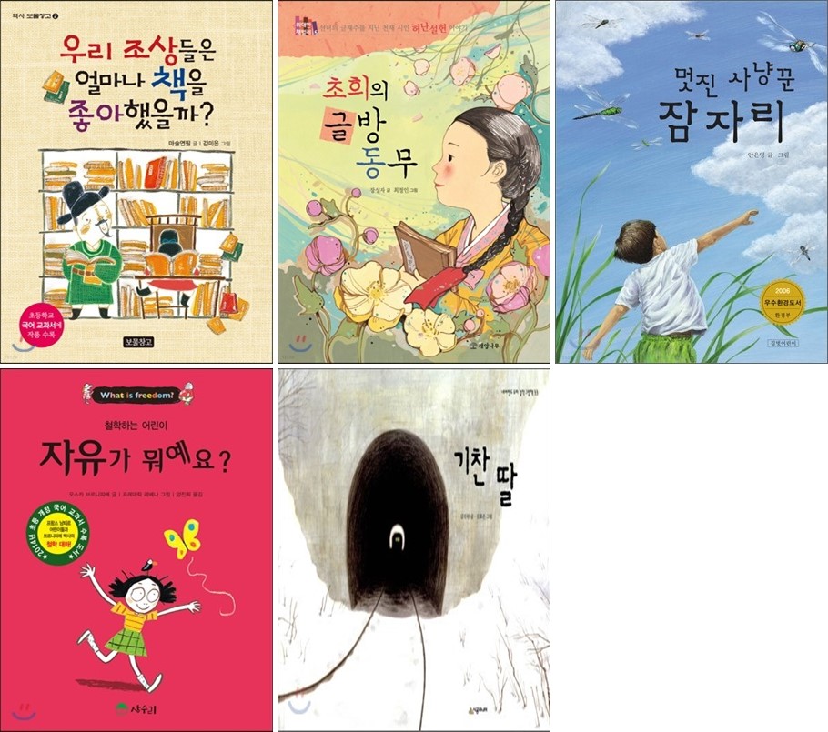 초등 4학년 필독도서 목록