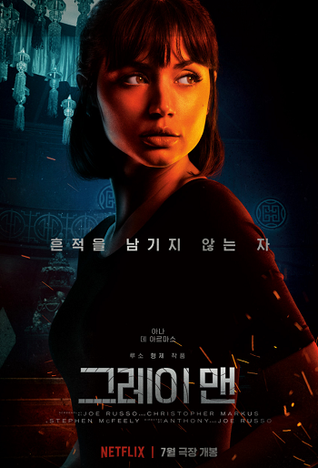 그레이맨-넷플릭스