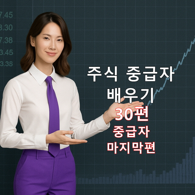 기관투자자 전략과 따라잡기