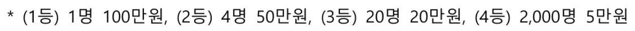 추첨이벤트: 차등 지급