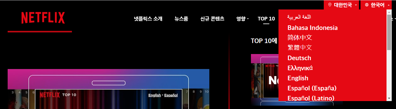 넷플릭스 언어 설정