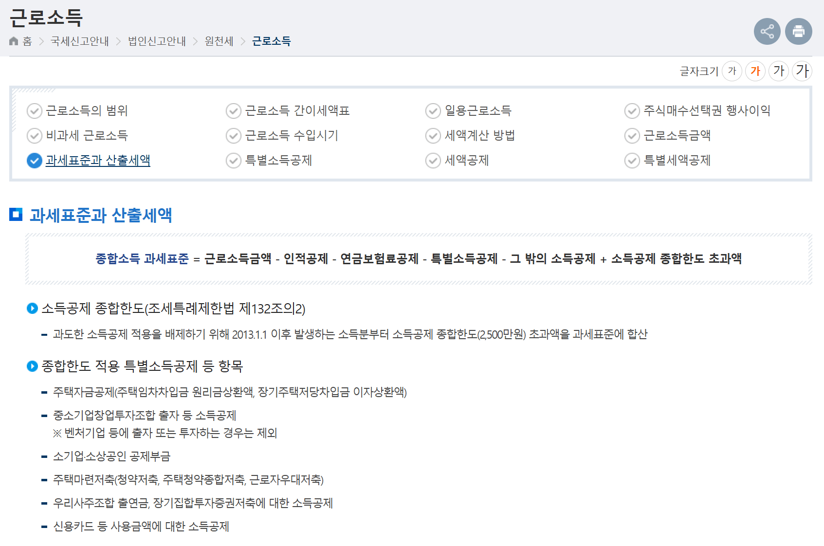 월급 소득세 계산법