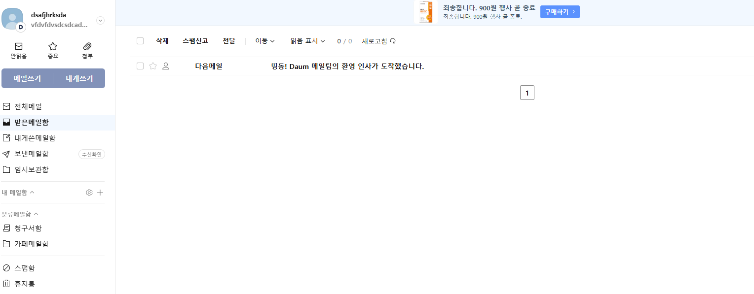 한메일 홈페이지 바로가기