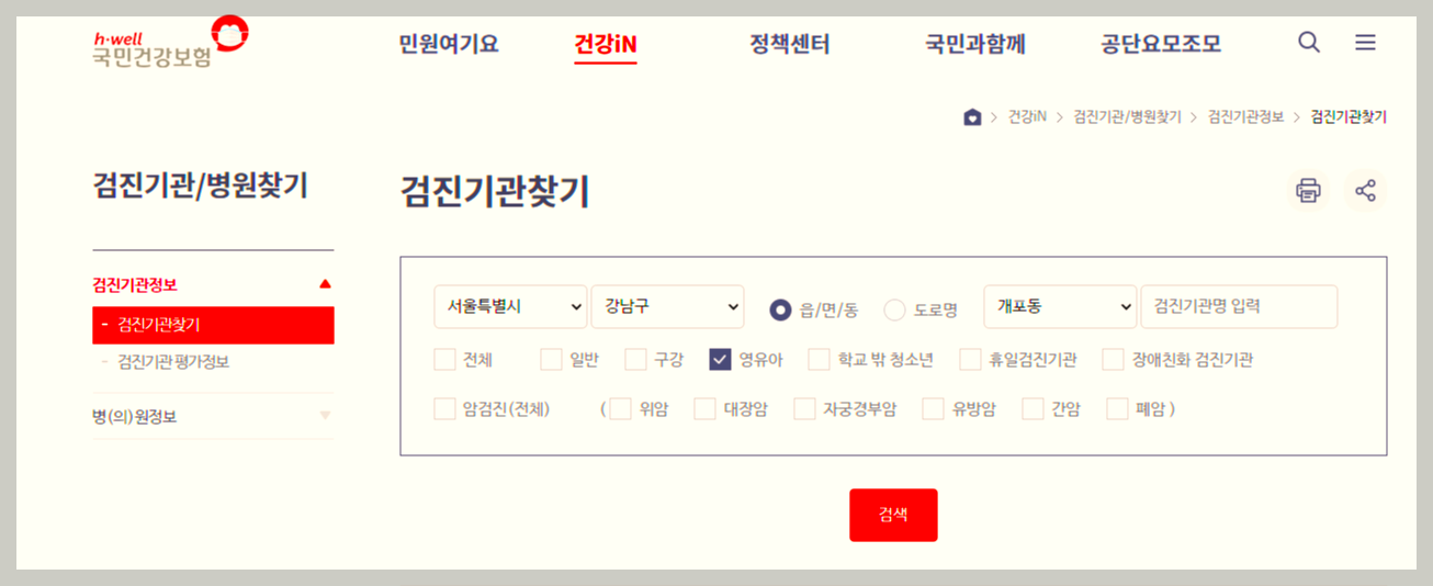 영유아 검진 기관 찾아보기