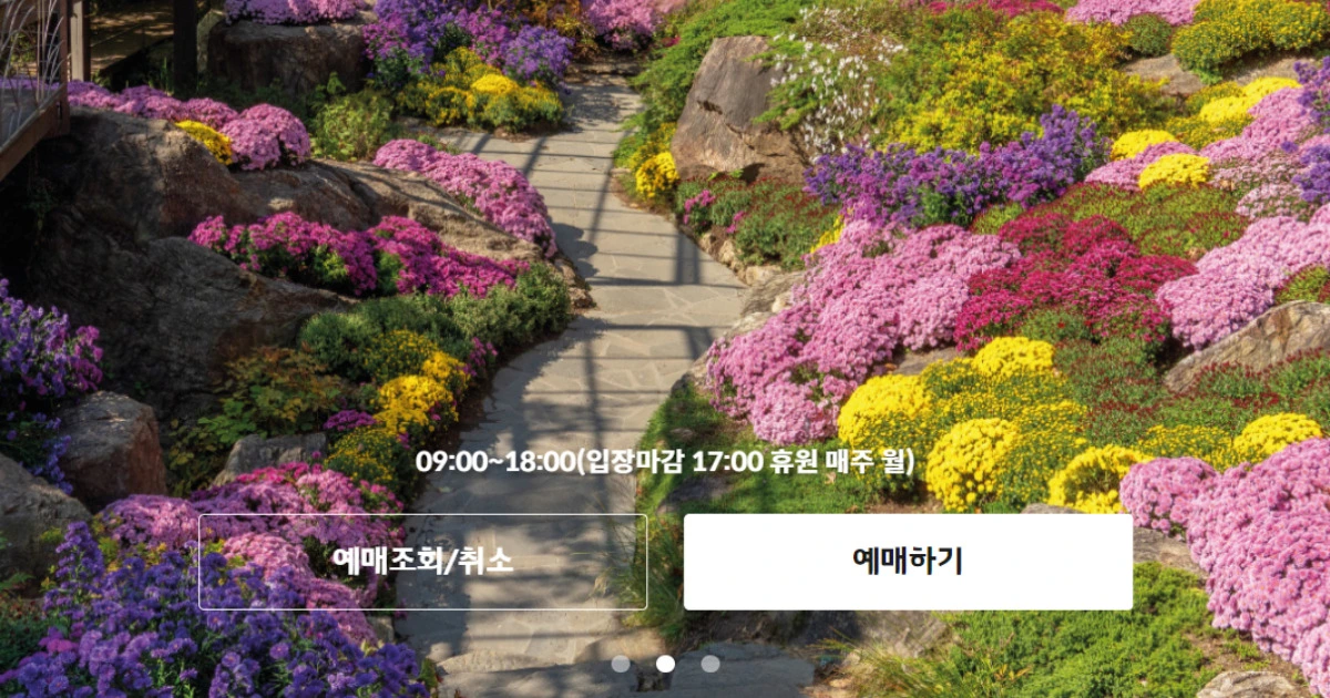 곤지암 화담숲