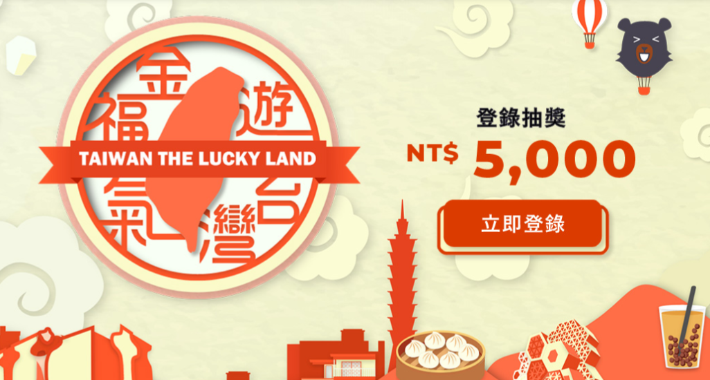 대만 여행지원금 신청 공식사이트 알아보기