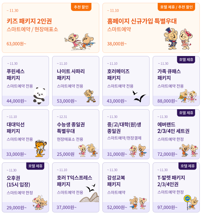 이번 달 에버랜드 자유이용권 스페셜 할인 프로모션