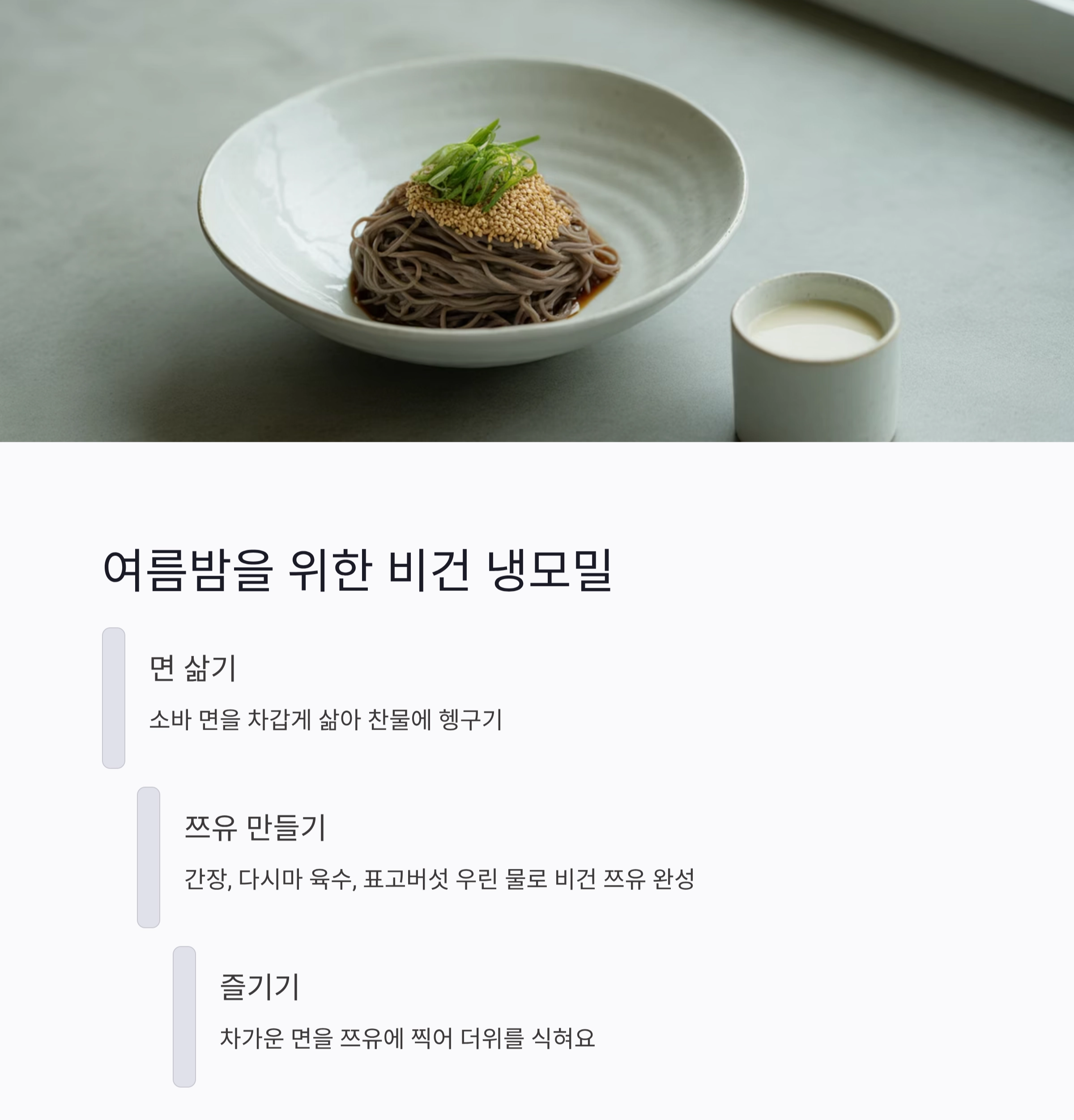 무더위도 걱정 없는 비건 여름 식단 레시피 모음