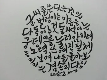 캘리크라피 글귀 모음 명언 문구 모음집_8