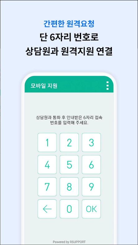 리모트콜&#44; 영상 지원&#44; 모바일 지원 서비스