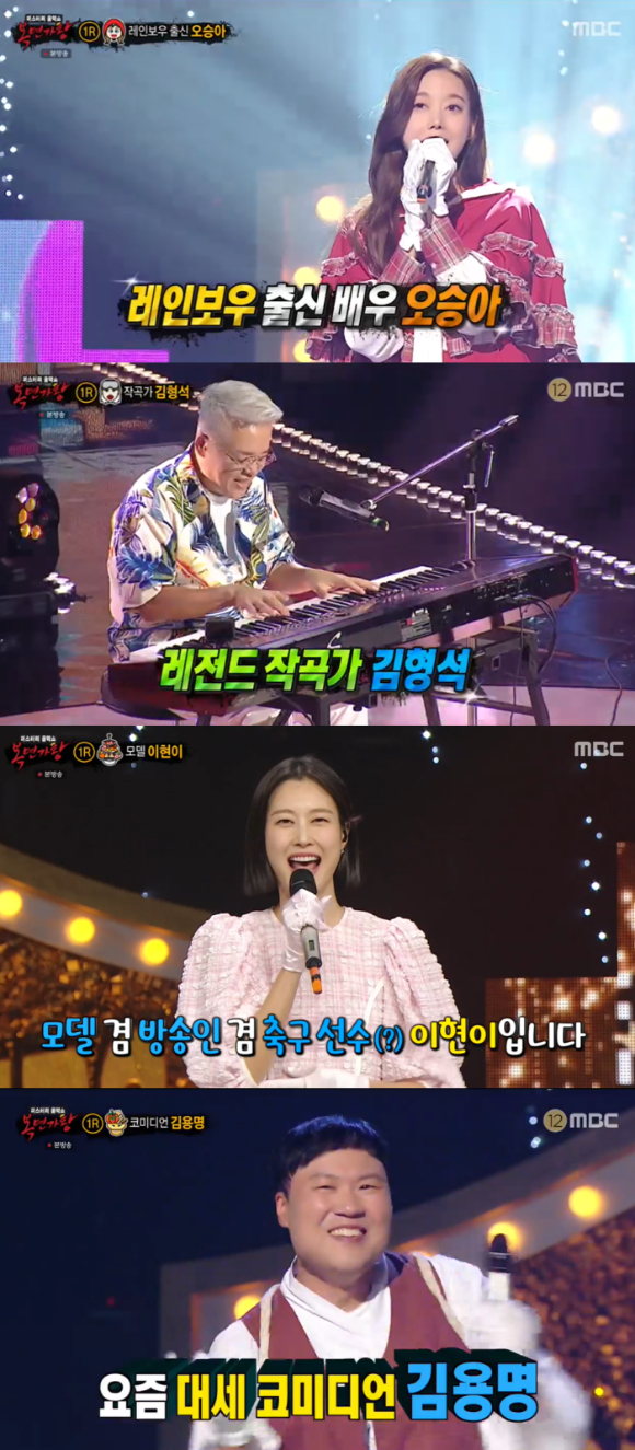 &#39;복면가왕&#39;에 오승아&#44; 김형석&#44; 이현이&#44; 김용명이 출연했다. [사진=MBC 방송화면 캡처 ]
