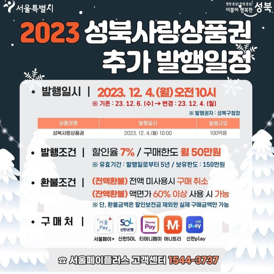 성북사랑상품권