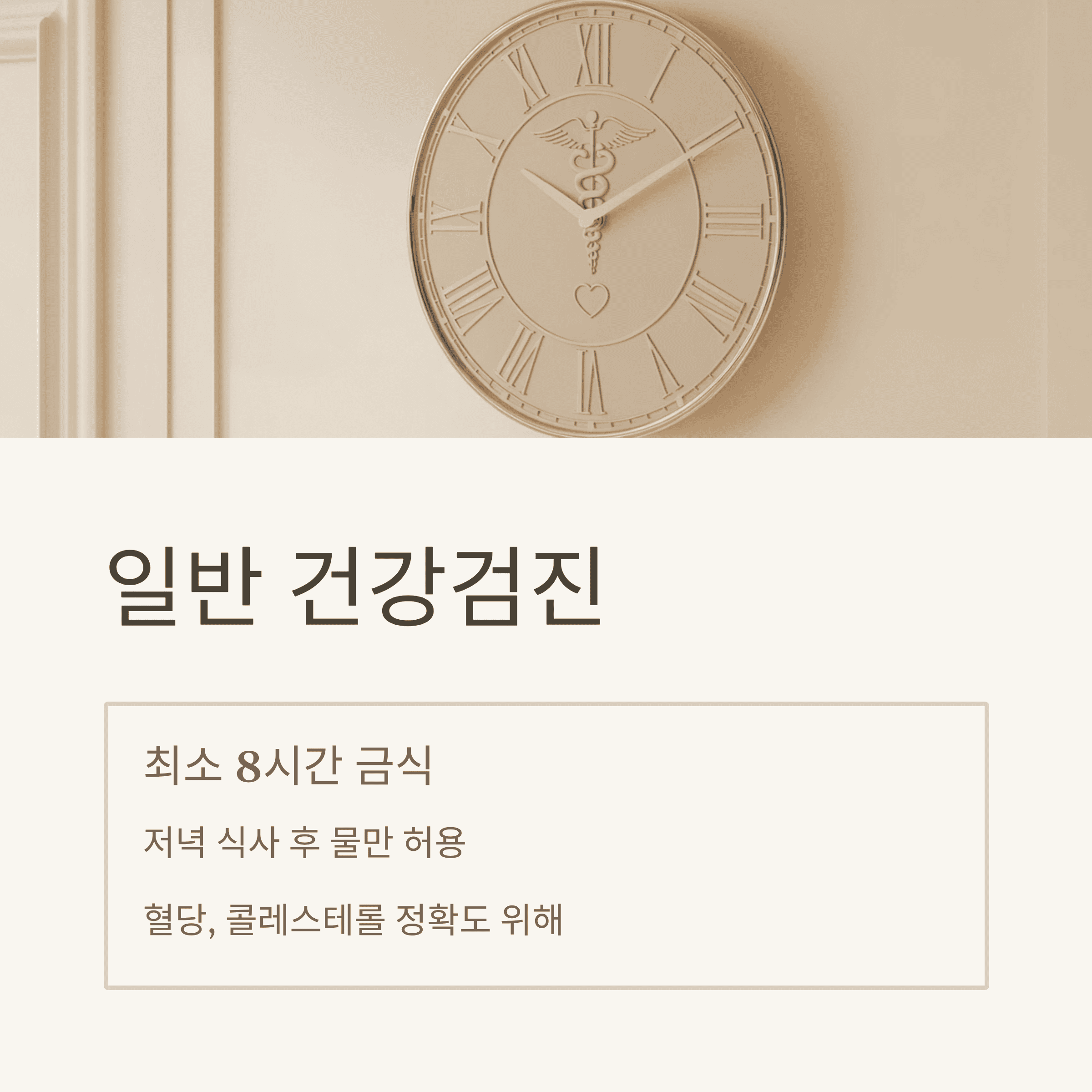 건강 검진 금식 실수 없는 완벽 준비