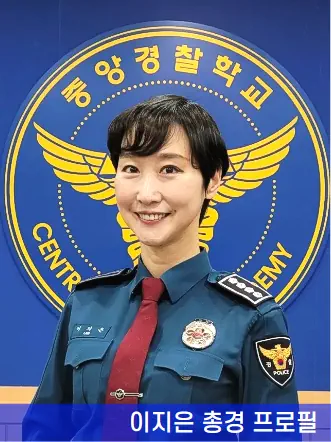 이지은총경 프로필