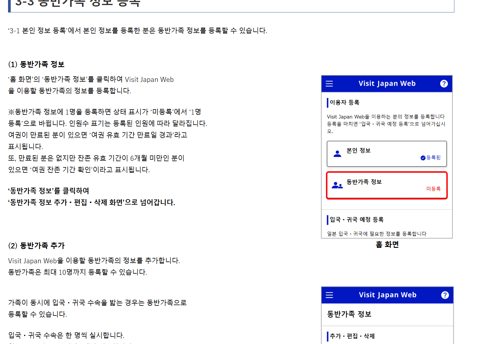 비지트-재팬-웹-작성방법