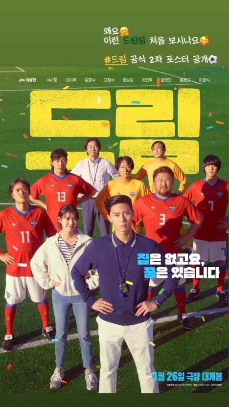 드림 영화 포스터