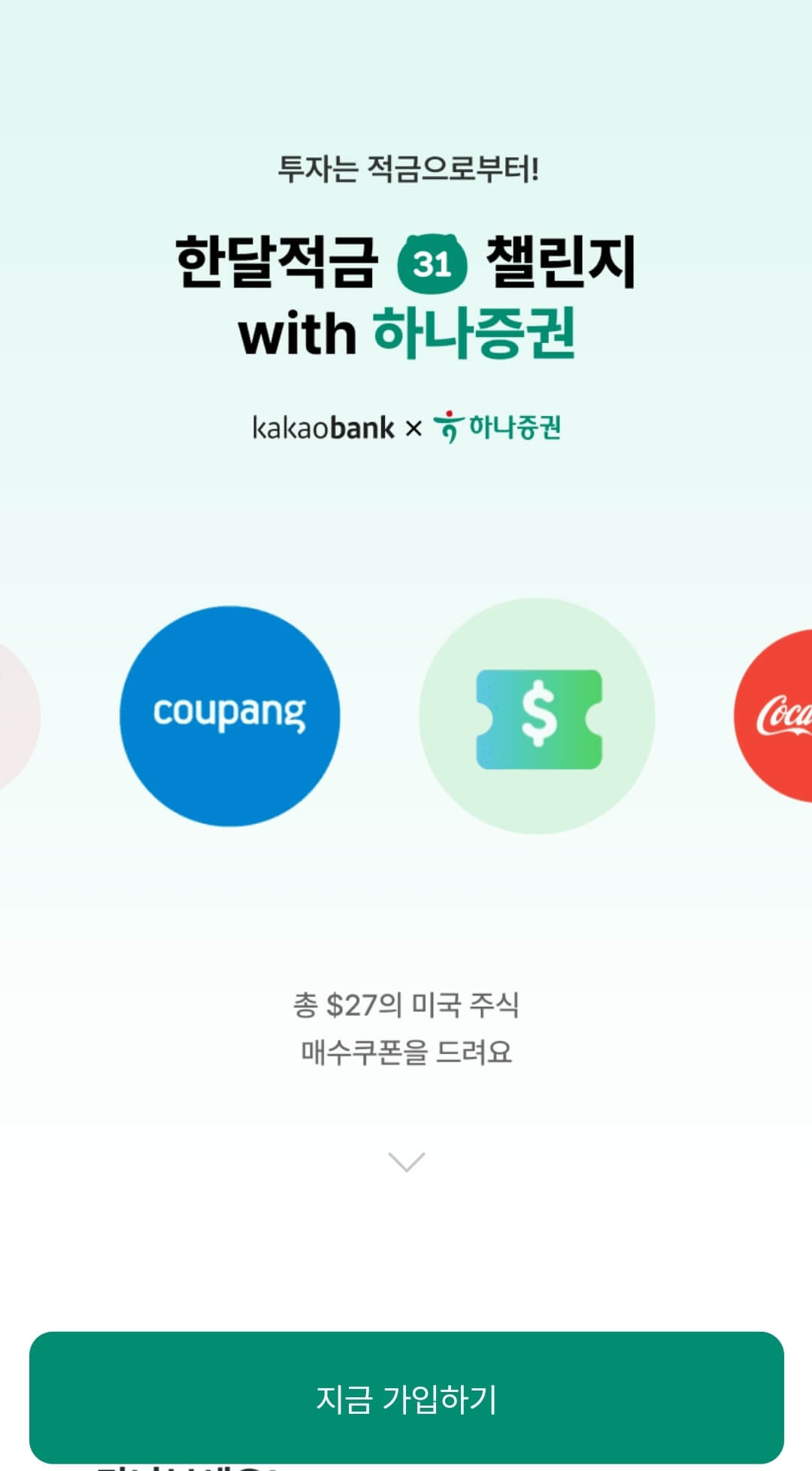 카카오 한달적금 이자