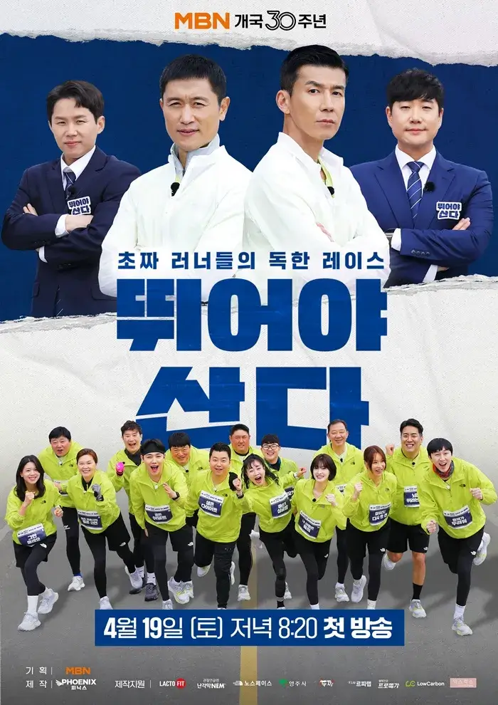 마라톤 예능 뛰어야 산다